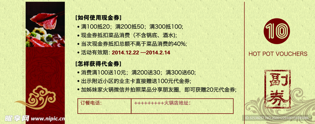 代金券  代金卷 餐饮