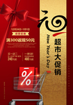 元旦  超市 海报