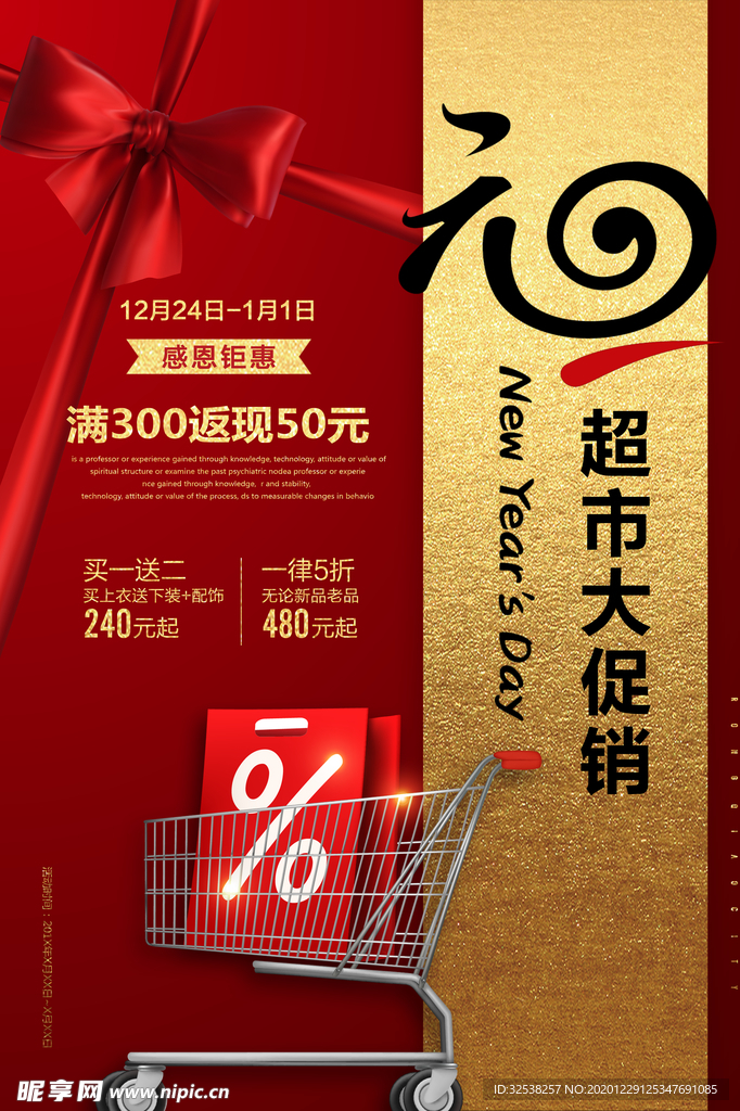 元旦  超市 海报
