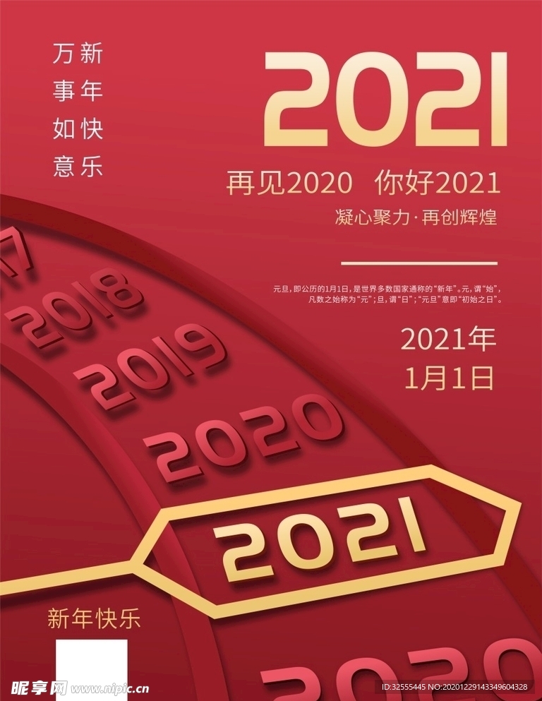 新年海报