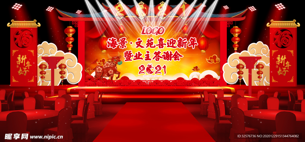 2021年会舞台场景