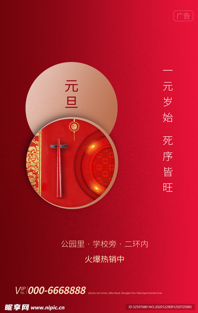 元旦海报