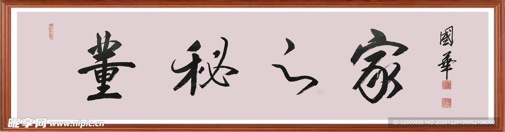 书法木框