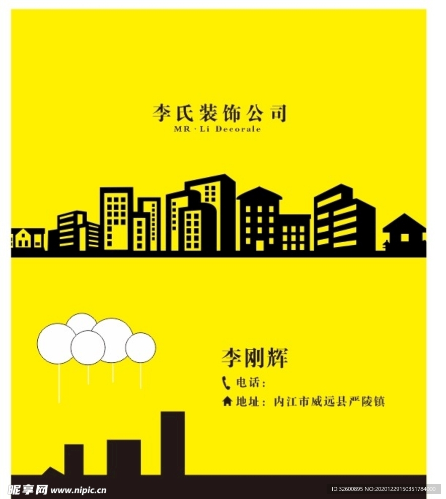 装饰公司名片