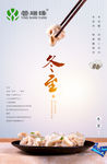 营膳缘冬至海报