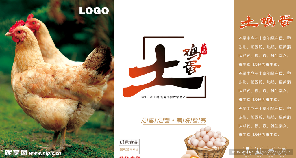 土鸡蛋礼盒图片