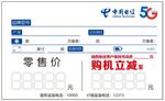 电信 5G价格签