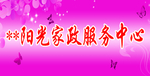 家政服务中心