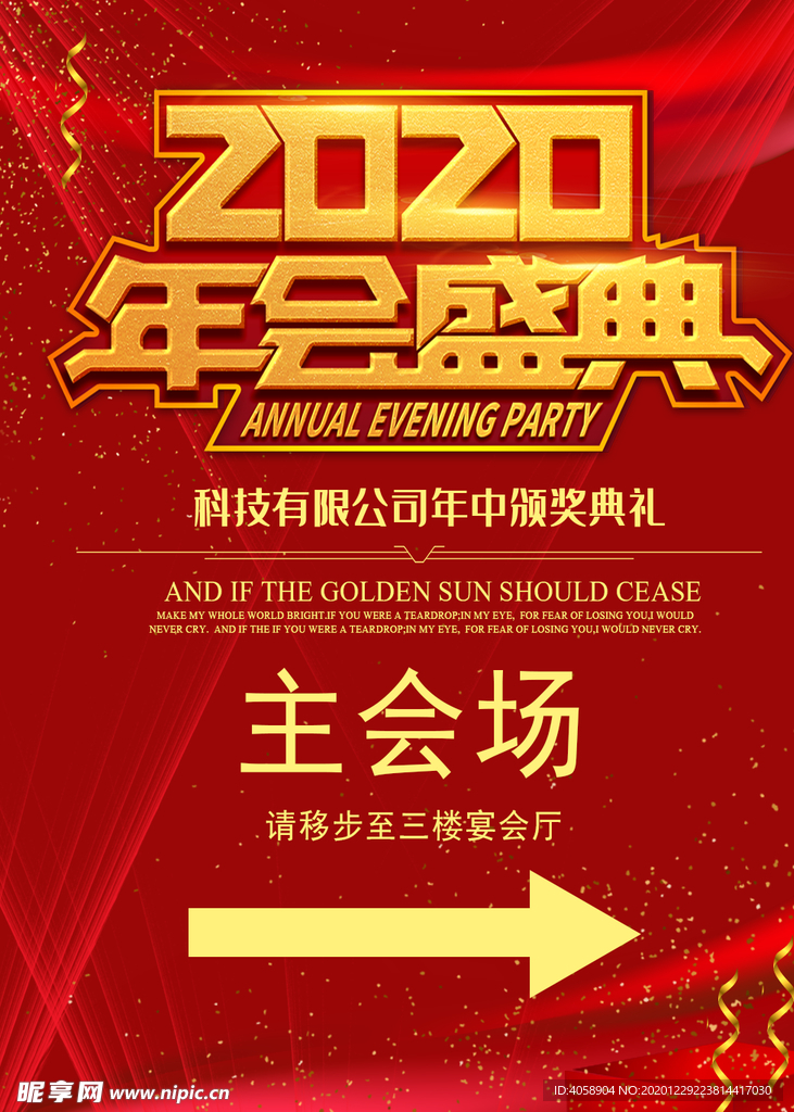 年会盛典