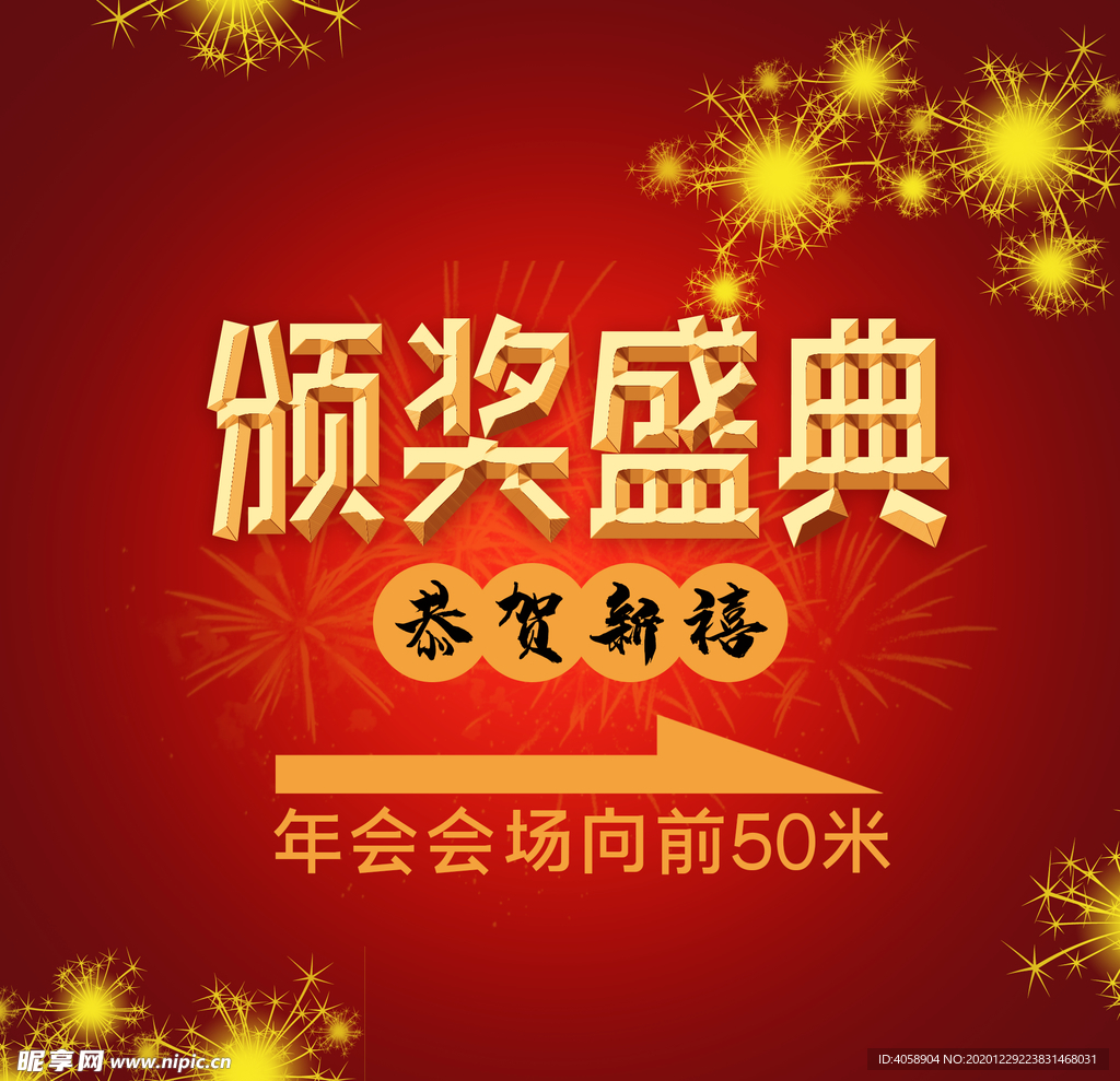 颁奖盛典