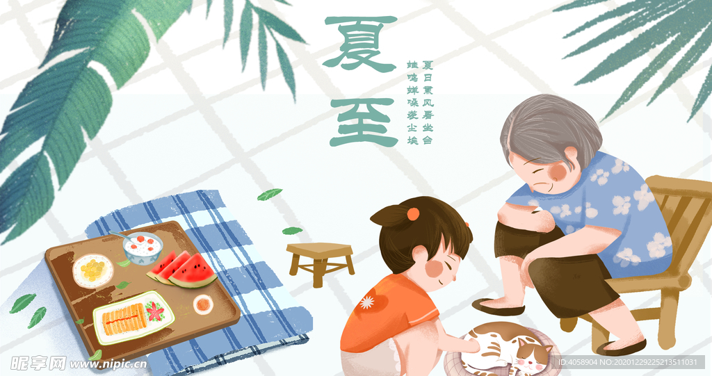夏至