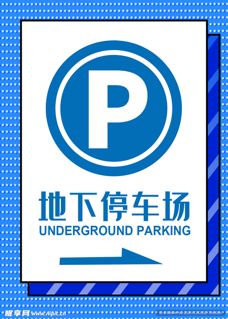 地下停车场