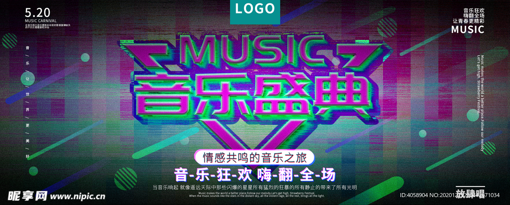 音乐盛典