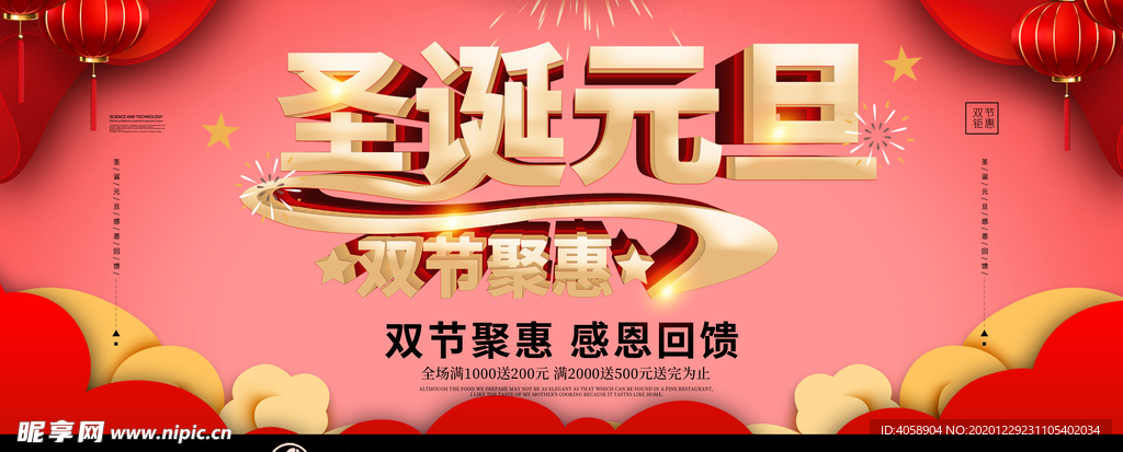 圣诞元旦