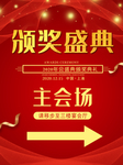 颁奖盛典