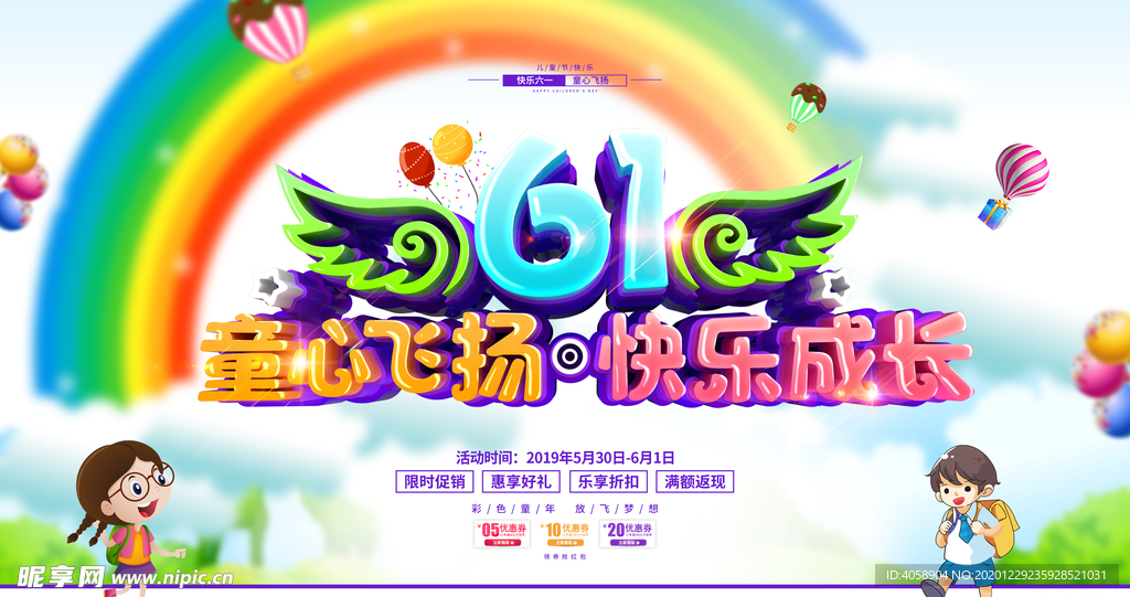 61儿童节