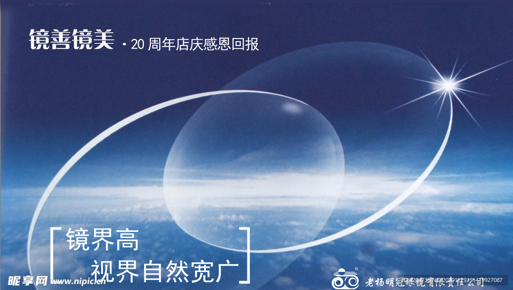 眼镜海报