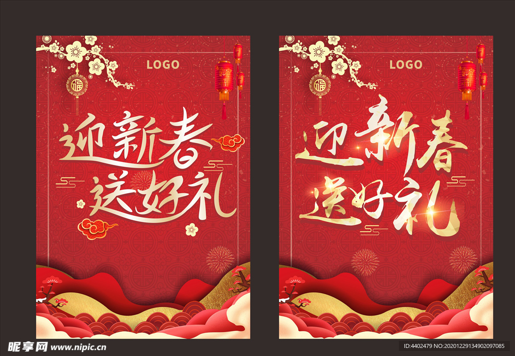 迎新春