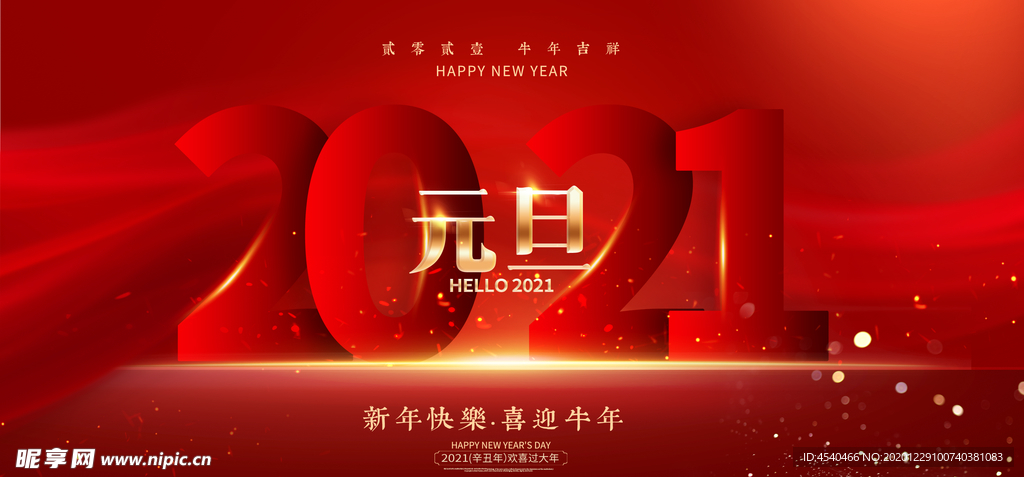 2021元旦新年背景