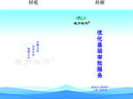 优化基层审批台账