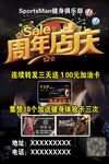 周年店庆