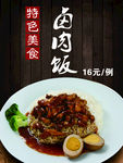 卤肉饭