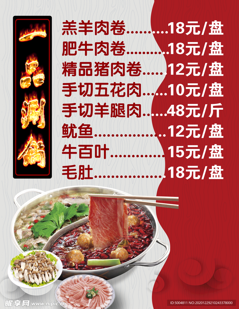 火锅肉品价格