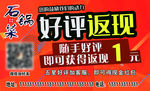 好评返现