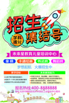 招生集结号