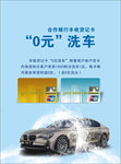 0元洗车