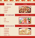 食品海报