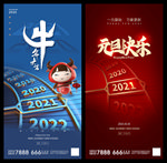 元旦新年