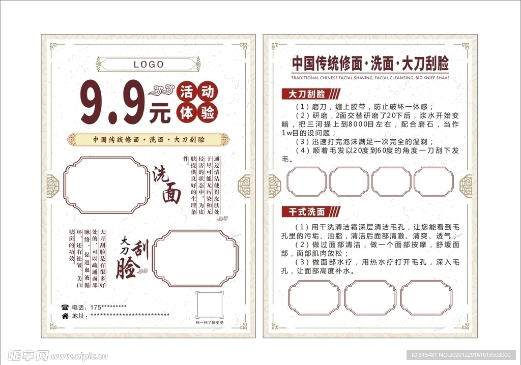 养生宣传页