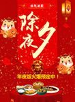 年夜饭