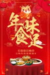年夜饭