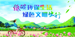 绿色出行