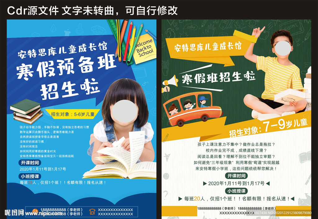 安特思库宣传单