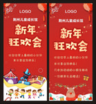 新年狂欢会