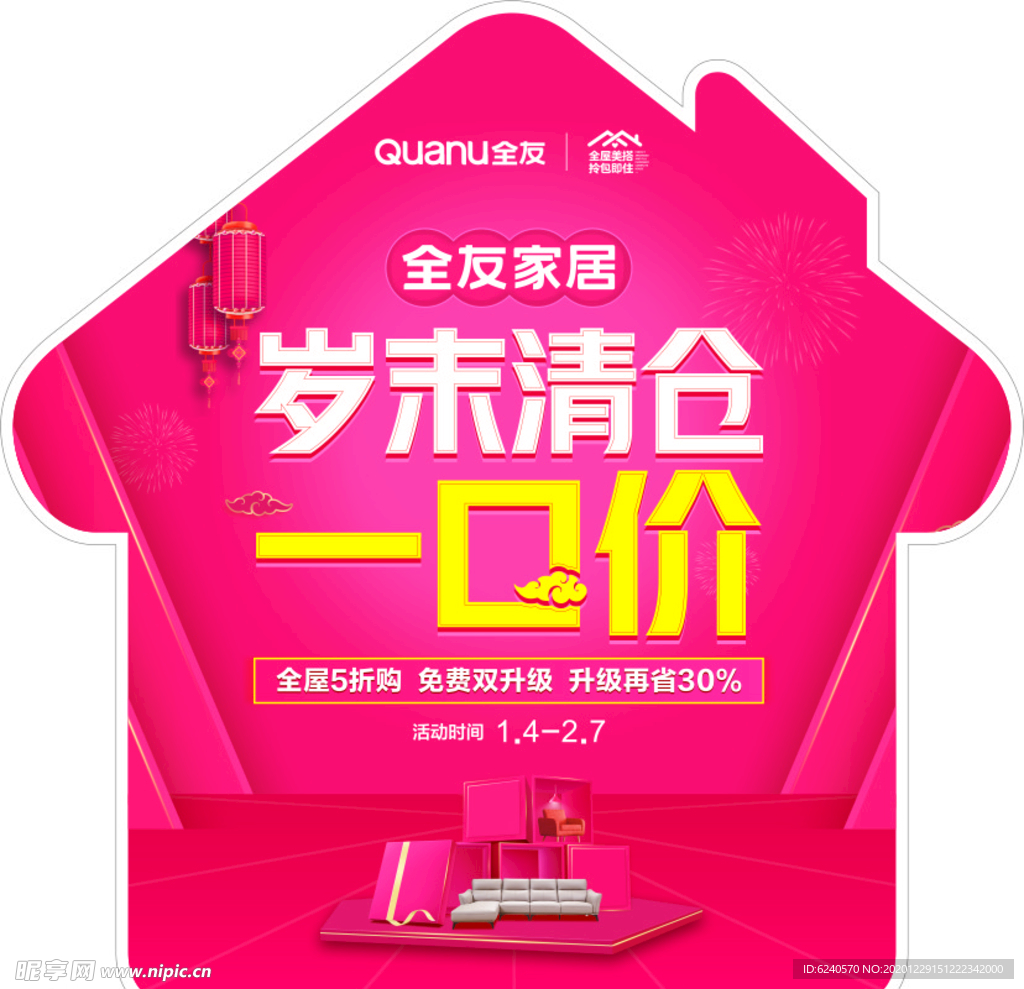 岁未清仓地贴