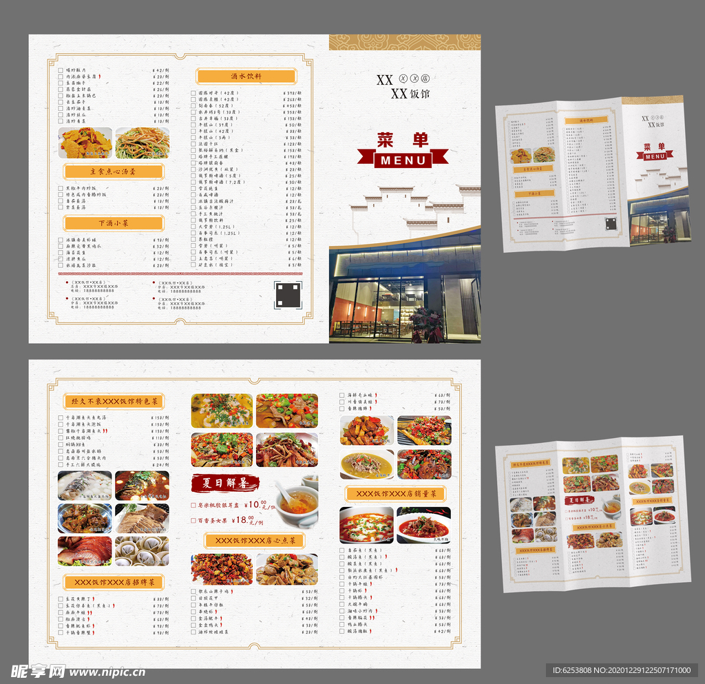 餐厅饭店饭馆点菜单三折页中国风