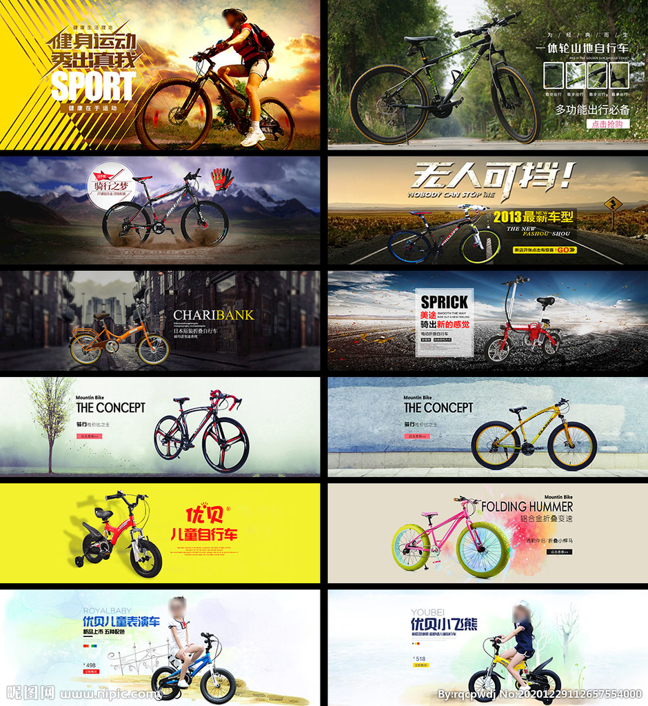 自行车电商海报