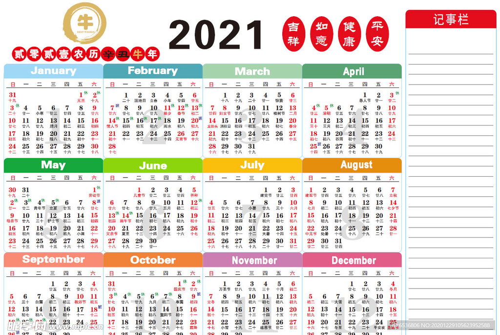 2021年年历