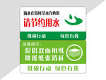 节约用水
