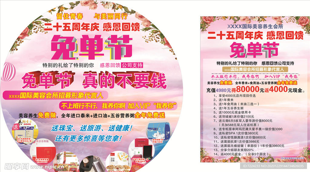 美容院免单节
