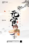 元宵节