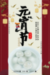 元宵节