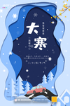 大寒