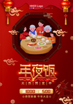 年夜饭