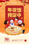 年夜饭