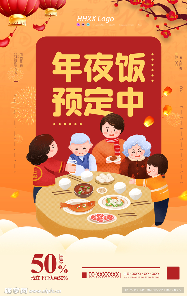 年夜饭